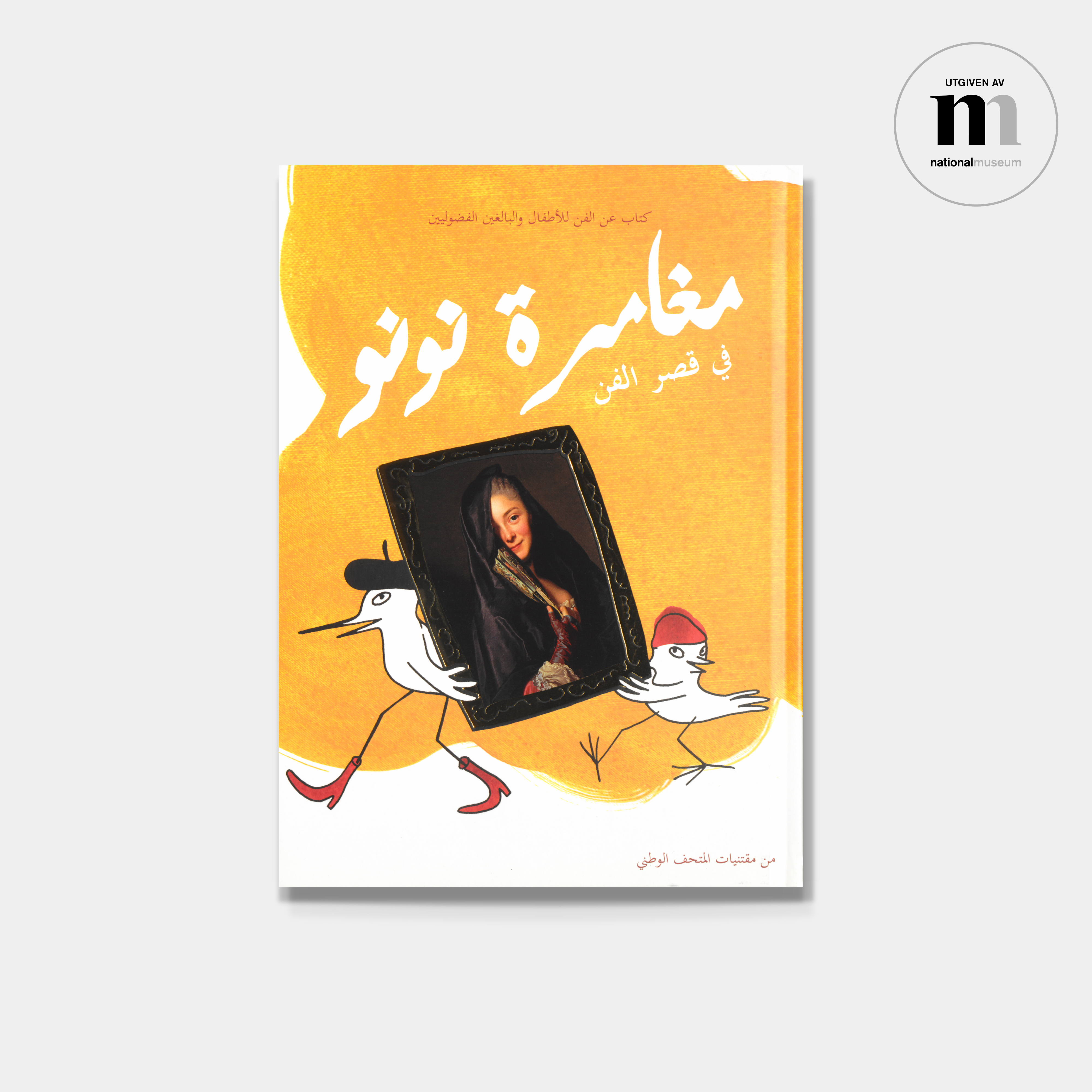 omslag till barnboken pippi på konst på arabiska